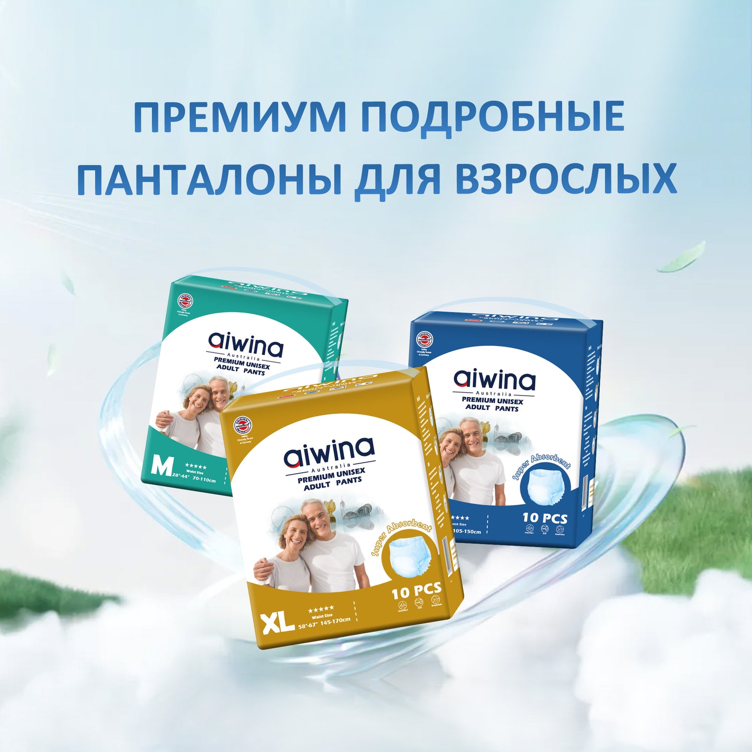 Aiwina Премиум Взрослые трусы размер M, 10 шт.