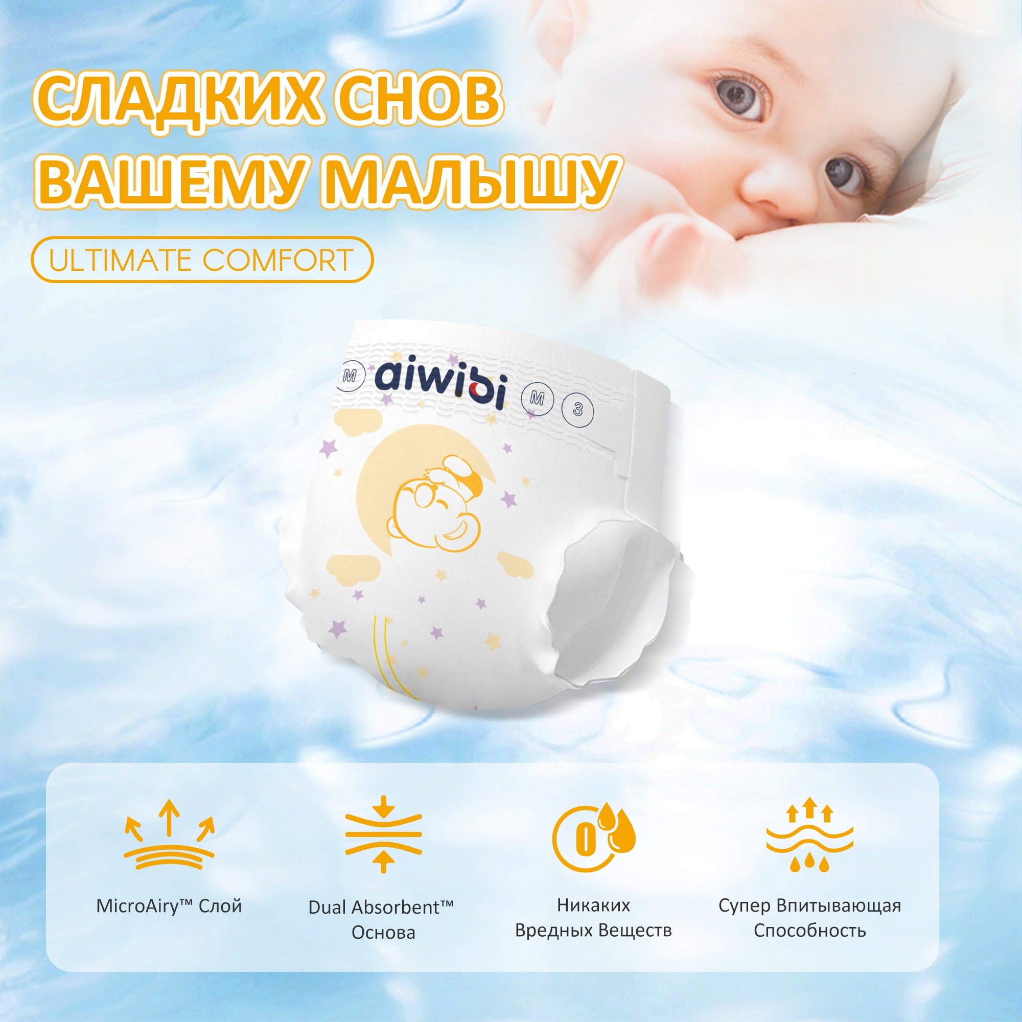 Детские подгузники Ultimate Comfort в среднем пакете